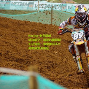 Kering-电竞巅峰对决前夕，海报巧借网球王子角色，海堂薰与不二周助成焦点象征