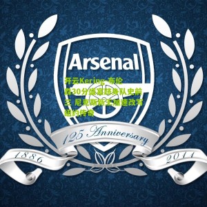 开云Kering-布伦森30分盛宴跻身队史前三 尼克斯新王加速改写纽约传奇