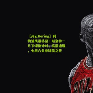 【开云Kering】利物浦风暴将至！斯洛特一月下课倒计时，高层通牒，七战六负非球员之责