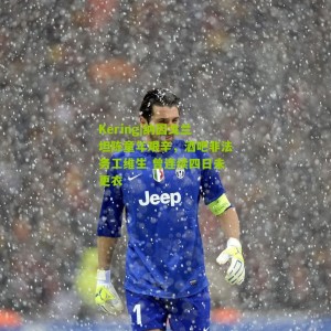 Kering|纳因戈兰坦陈童年艰辛，酒吧非法务工维生 曾连续四日未更衣