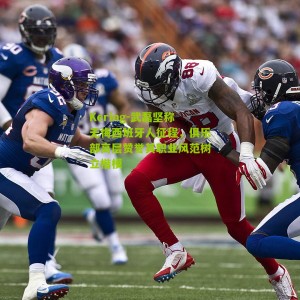 Kering-武磊坚称无悔西班牙人征程，俱乐部高层赞誉其职业风范树立楷模