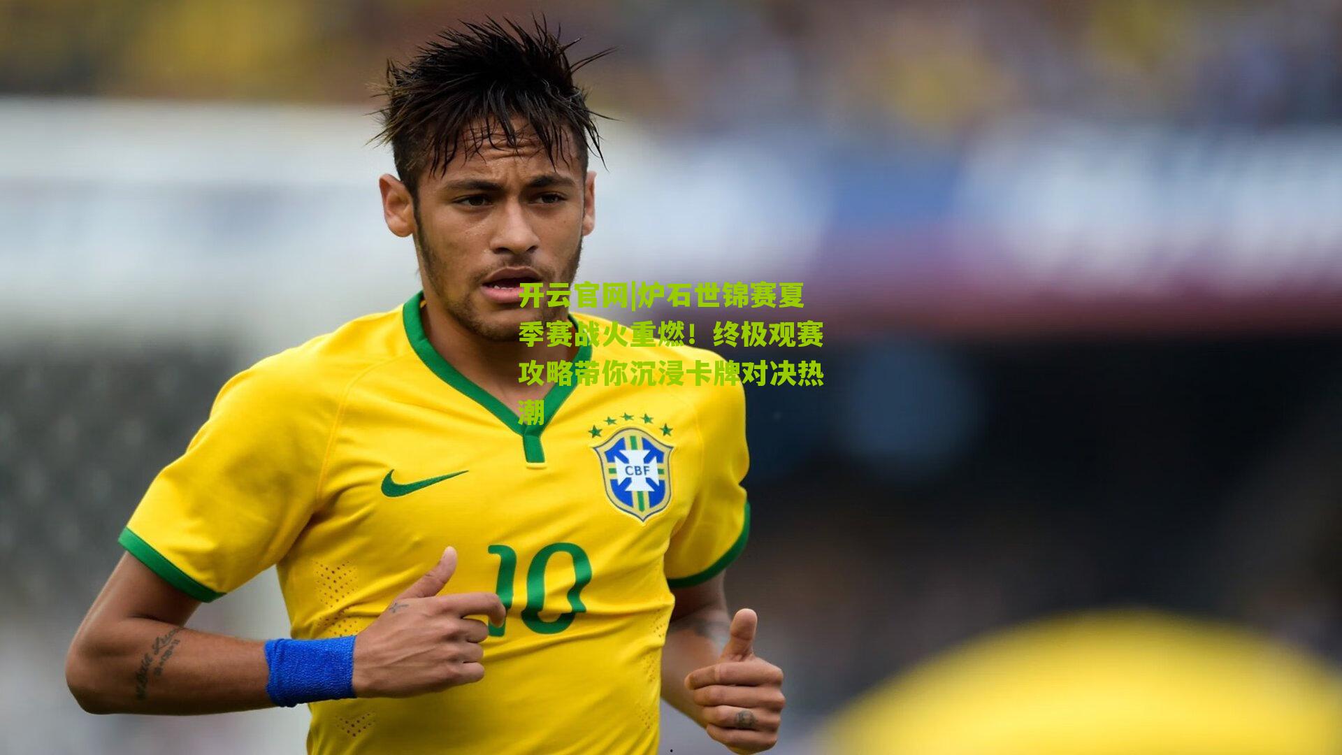 炉石世锦赛夏季赛战火重燃!终极观赛攻略带你沉浸卡牌对决热潮